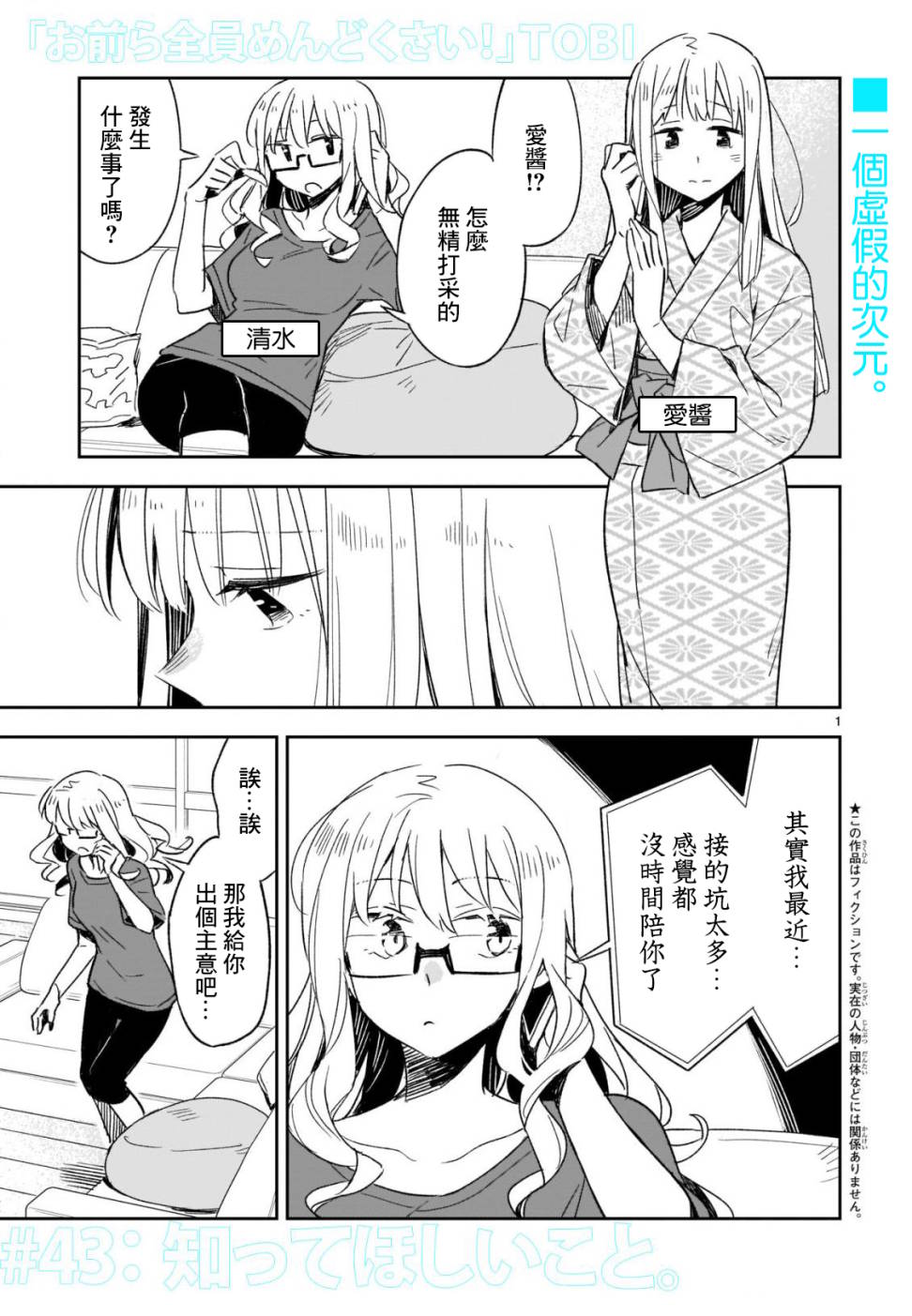 你们这些家伙真麻烦！韩漫全集-第43话无删减无遮挡章节图片 