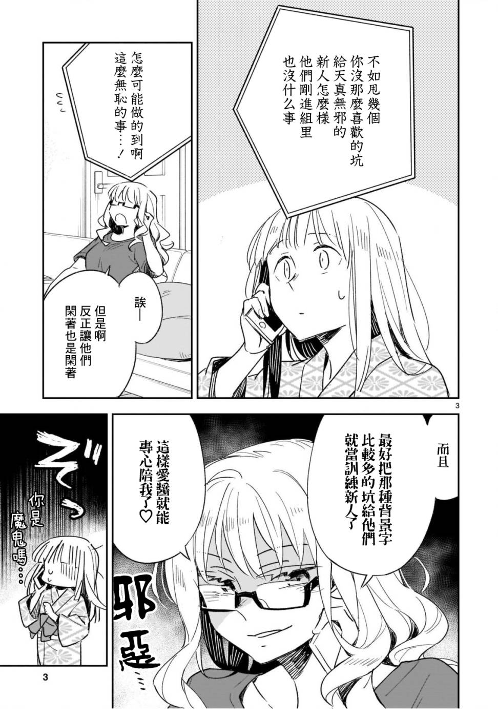 你们这些家伙真麻烦！韩漫全集-第43话无删减无遮挡章节图片 