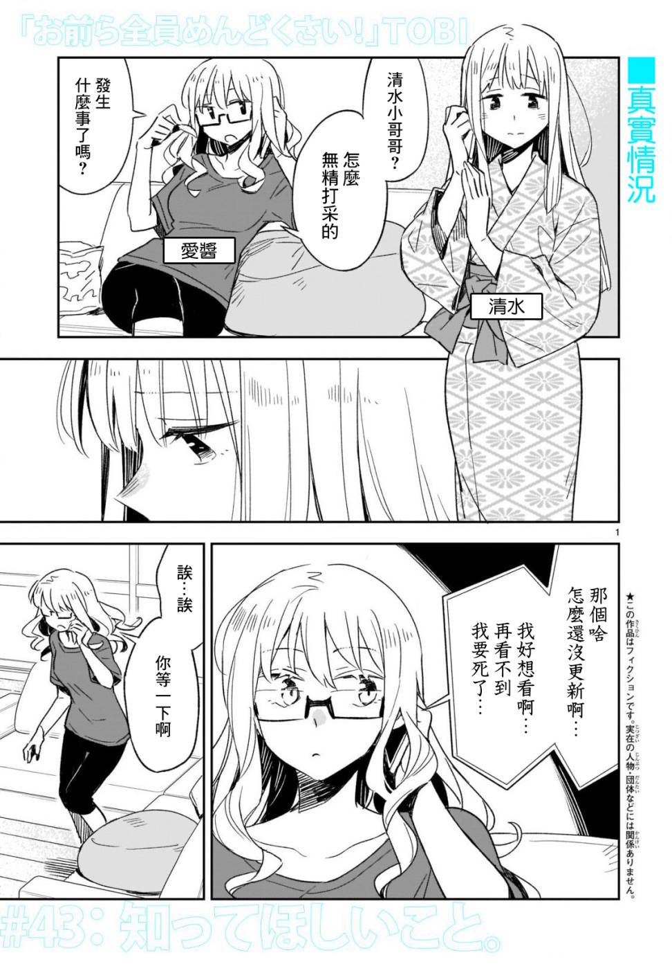 你们这些家伙真麻烦！韩漫全集-第43话无删减无遮挡章节图片 