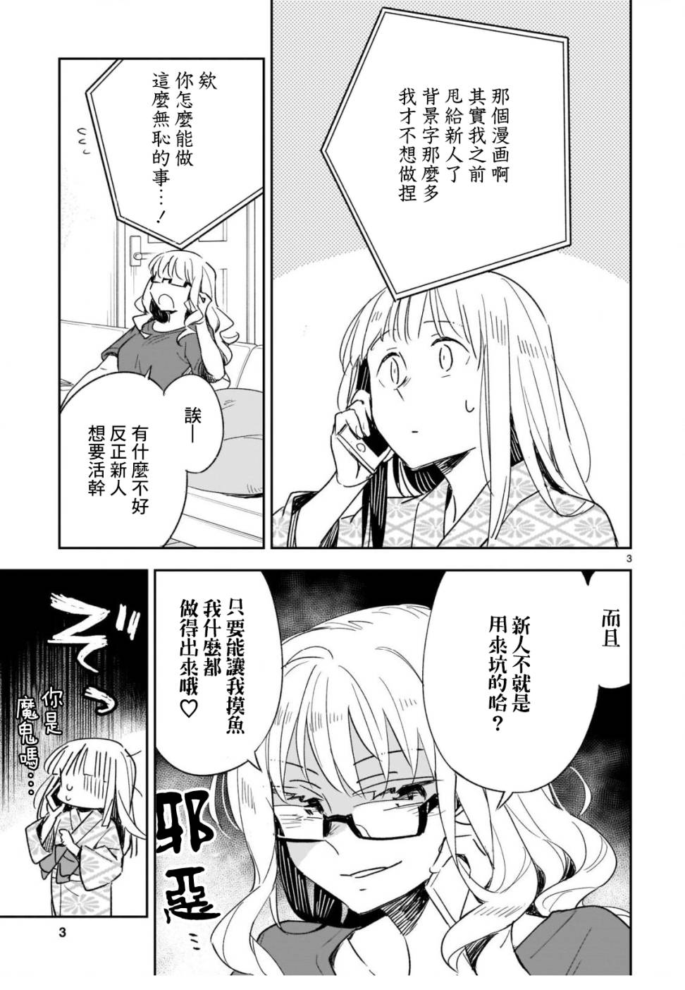 你们这些家伙真麻烦！韩漫全集-第43话无删减无遮挡章节图片 
