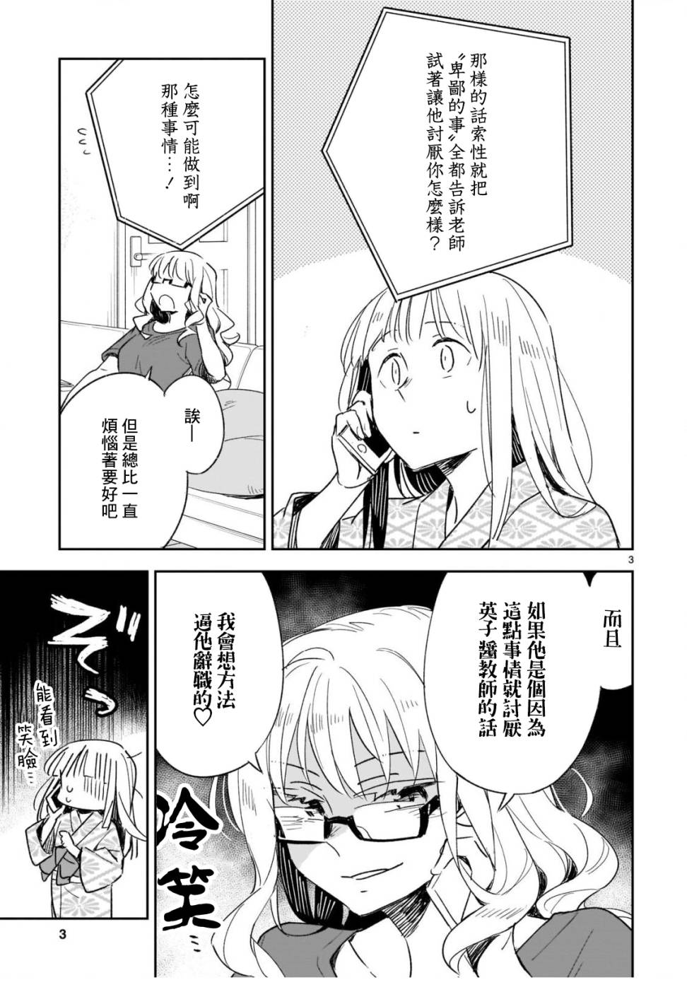 你们这些家伙真麻烦！韩漫全集-第43话无删减无遮挡章节图片 
