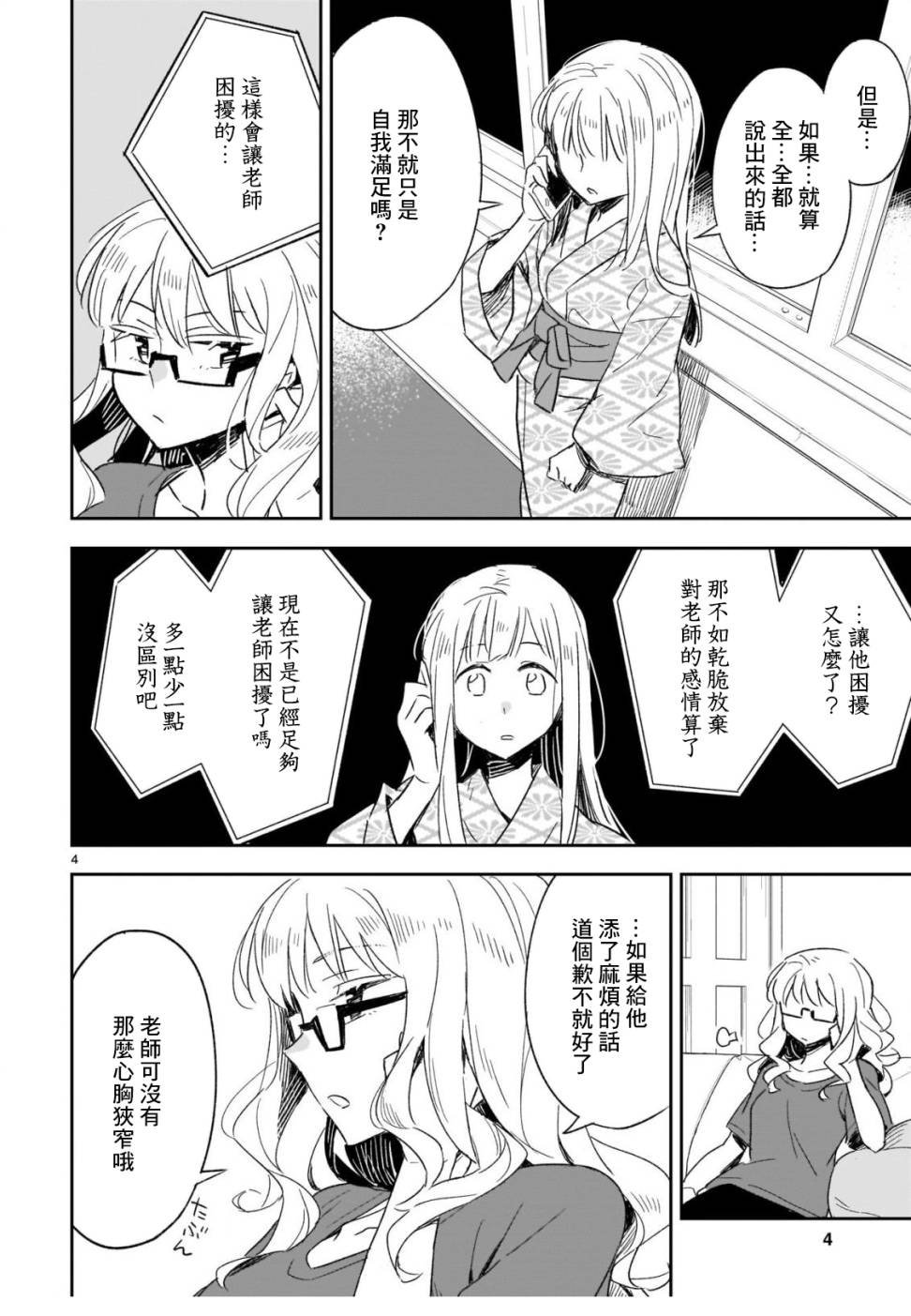 你们这些家伙真麻烦！韩漫全集-第43话无删减无遮挡章节图片 