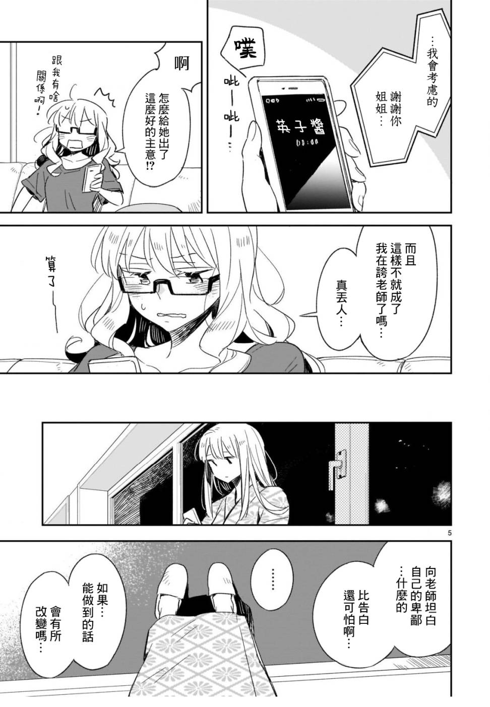 你们这些家伙真麻烦！韩漫全集-第43话无删减无遮挡章节图片 