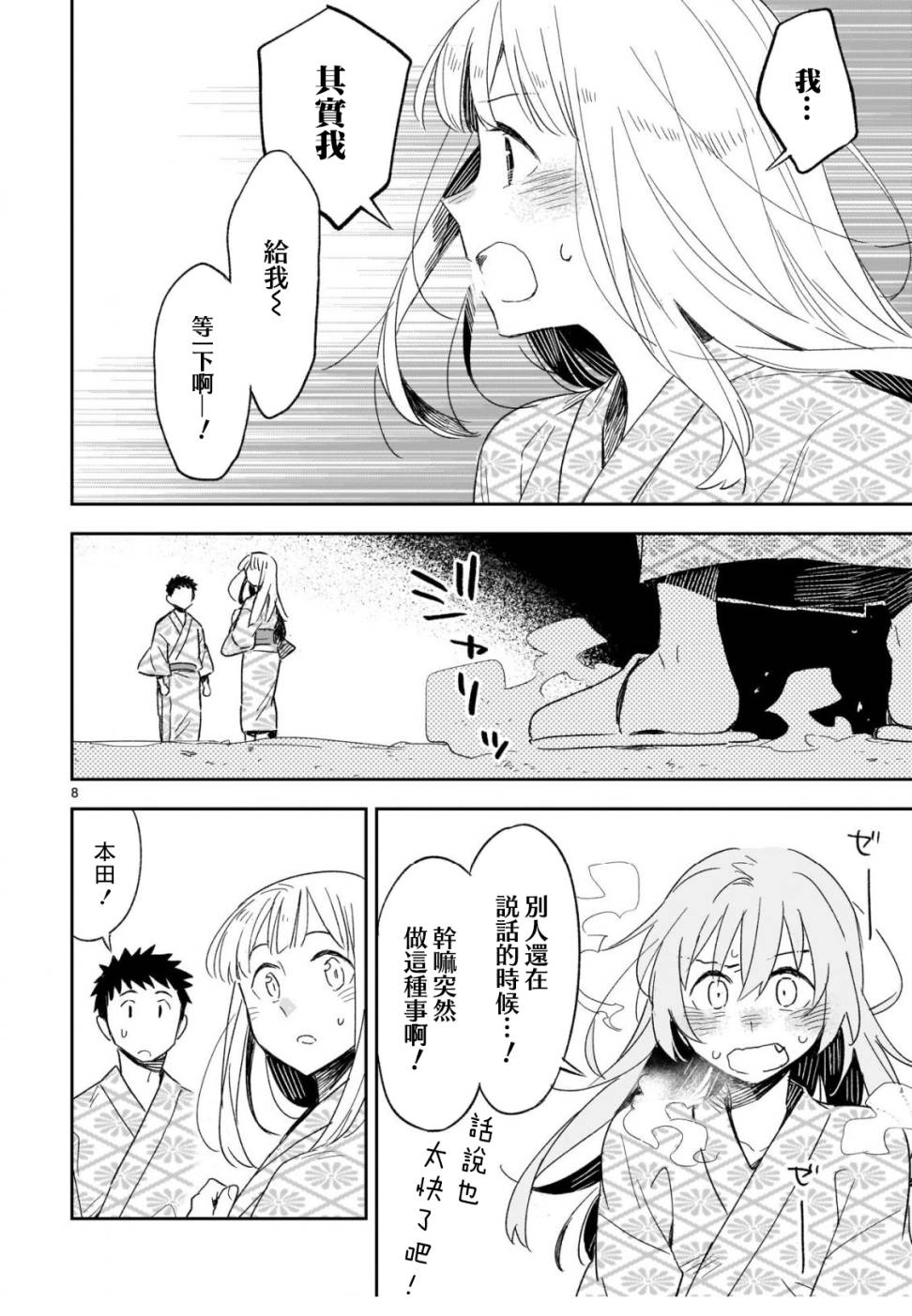 你们这些家伙真麻烦！韩漫全集-第43话无删减无遮挡章节图片 