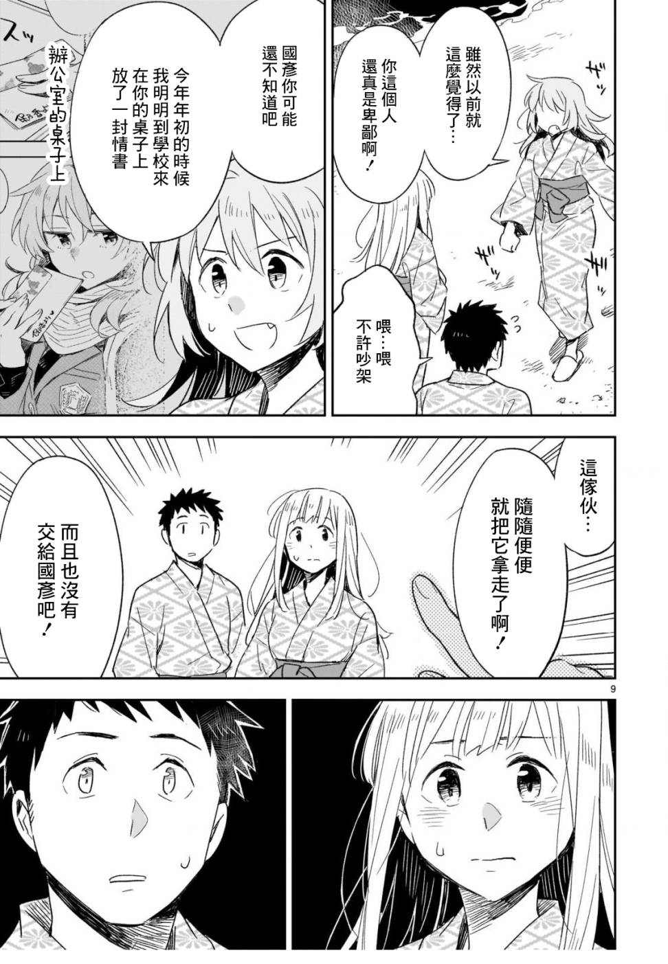你们这些家伙真麻烦！韩漫全集-第43话无删减无遮挡章节图片 