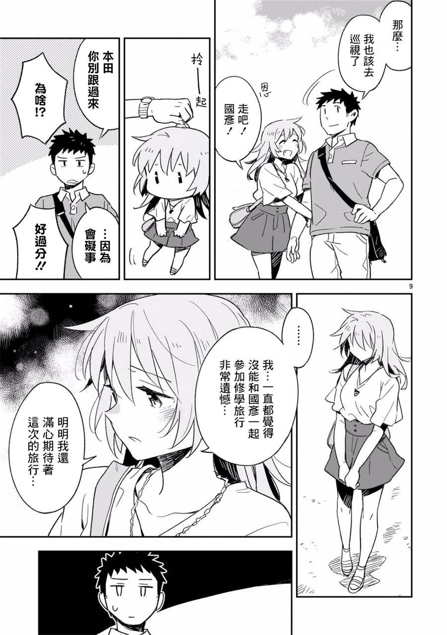 你们这些家伙真麻烦！韩漫全集-第44.1话无删减无遮挡章节图片 