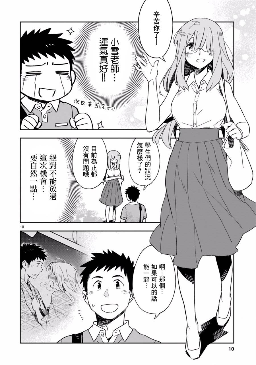 你们这些家伙真麻烦！韩漫全集-第44.2话无删减无遮挡章节图片 
