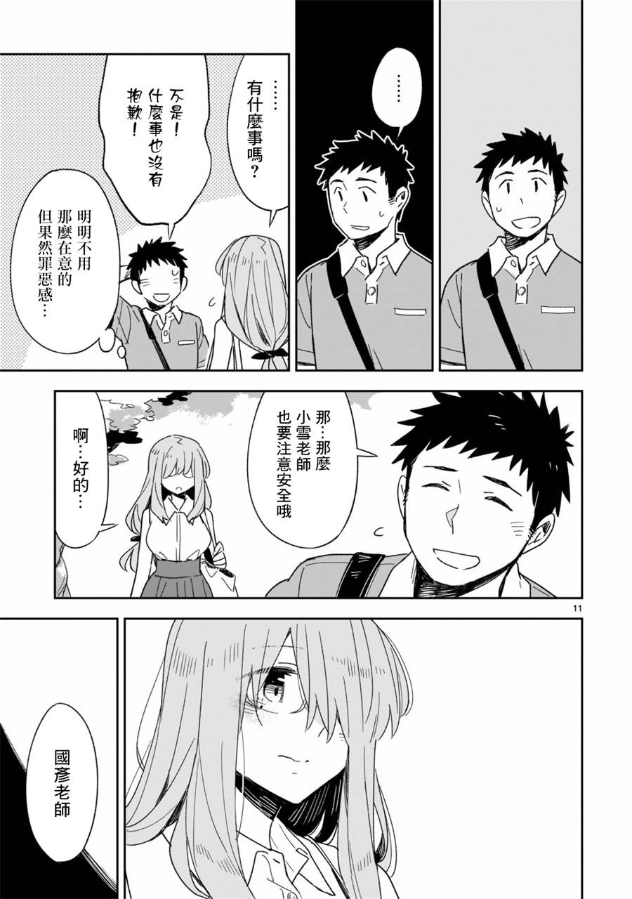 你们这些家伙真麻烦！韩漫全集-第44.2话无删减无遮挡章节图片 