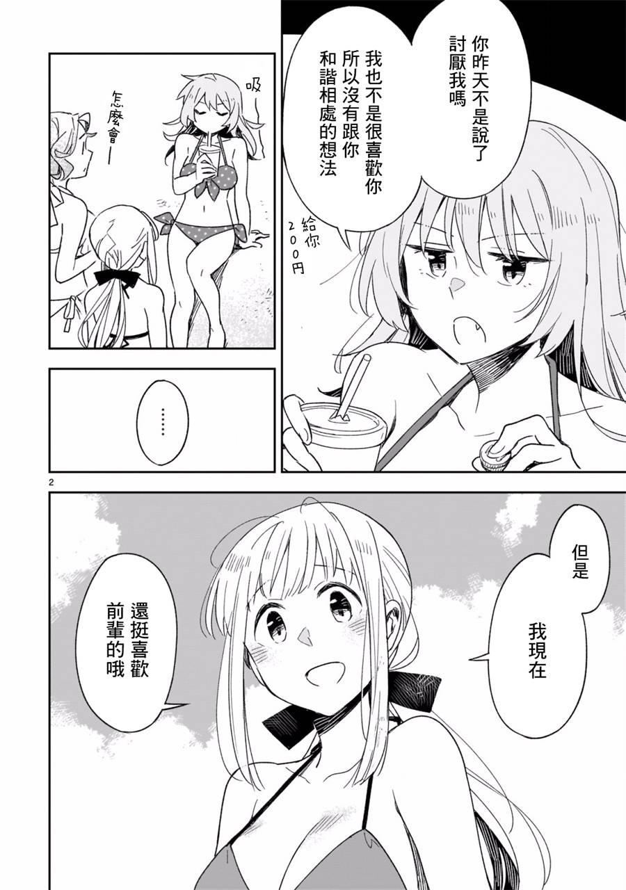 你们这些家伙真麻烦！韩漫全集-第44.2话无删减无遮挡章节图片 
