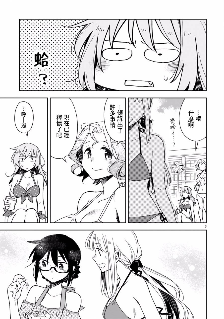 你们这些家伙真麻烦！韩漫全集-第44.2话无删减无遮挡章节图片 