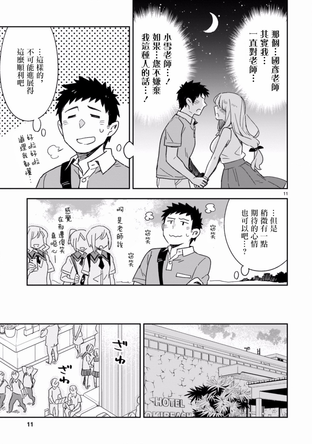你们这些家伙真麻烦！韩漫全集-第45.1话无删减无遮挡章节图片 