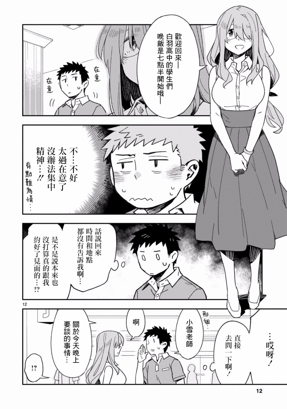 你们这些家伙真麻烦！韩漫全集-第45.1话无删减无遮挡章节图片 