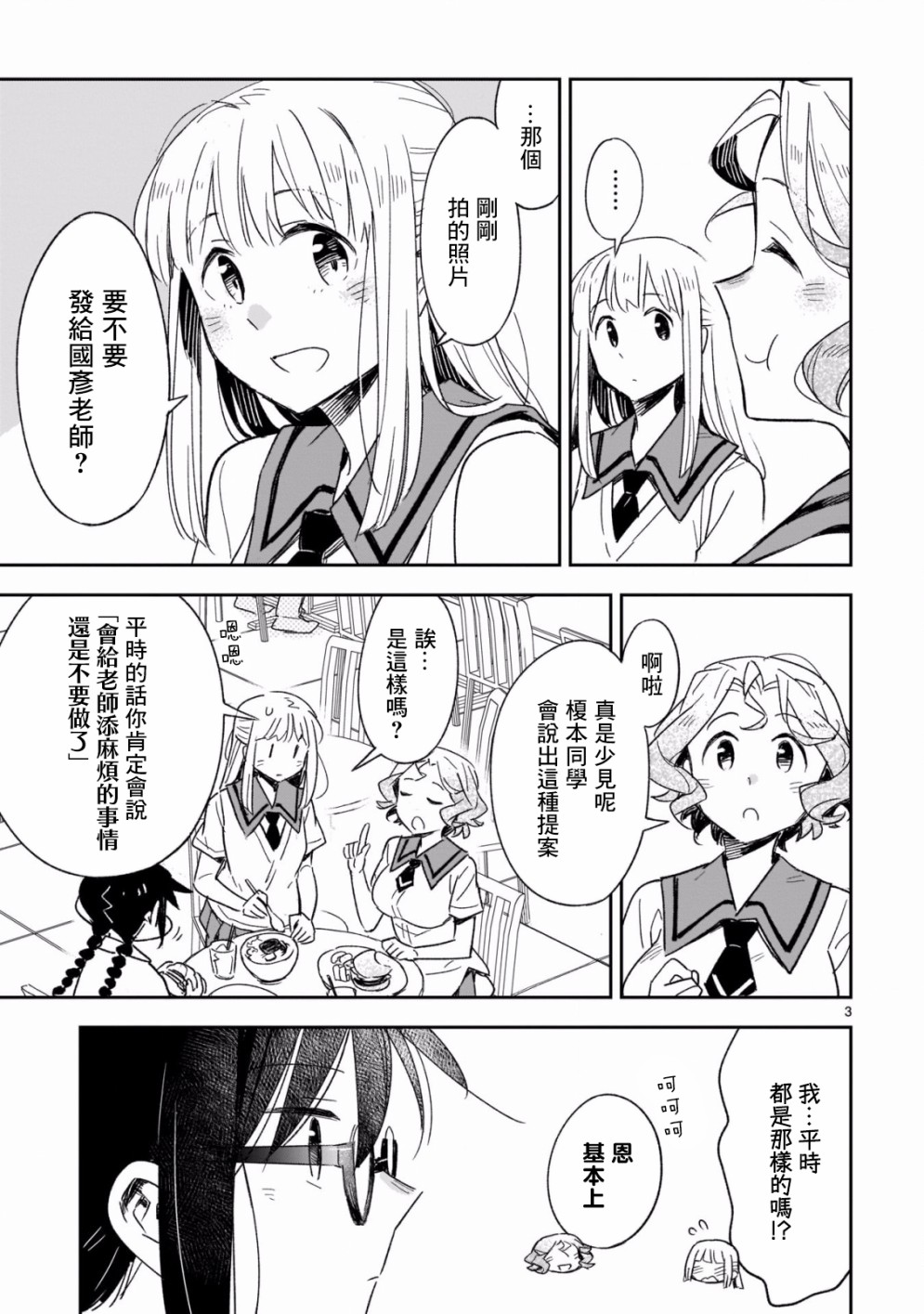 你们这些家伙真麻烦！韩漫全集-第45.1话无删减无遮挡章节图片 