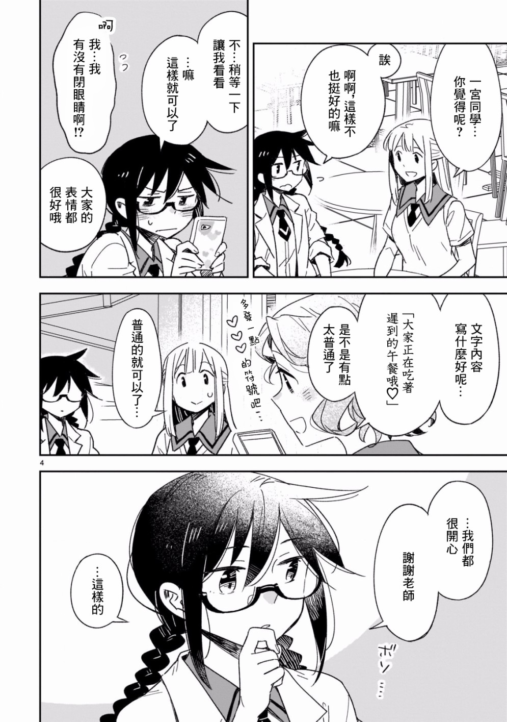 你们这些家伙真麻烦！韩漫全集-第45.1话无删减无遮挡章节图片 