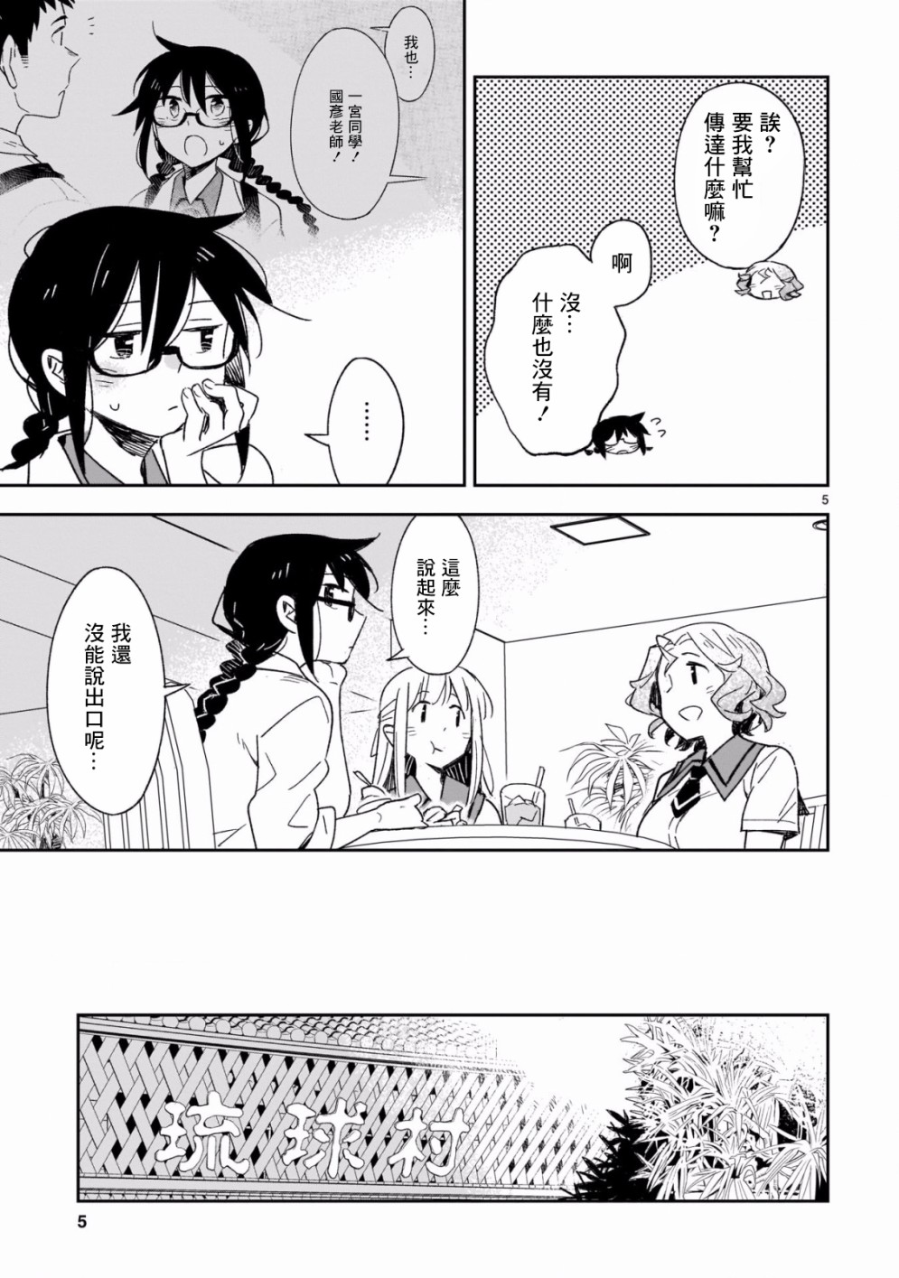 你们这些家伙真麻烦！韩漫全集-第45.1话无删减无遮挡章节图片 