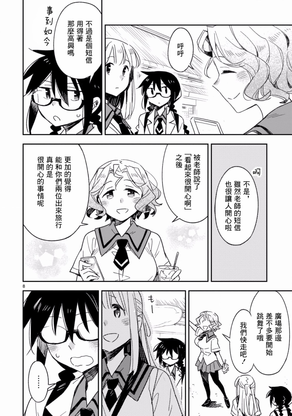 你们这些家伙真麻烦！韩漫全集-第45.1话无删减无遮挡章节图片 
