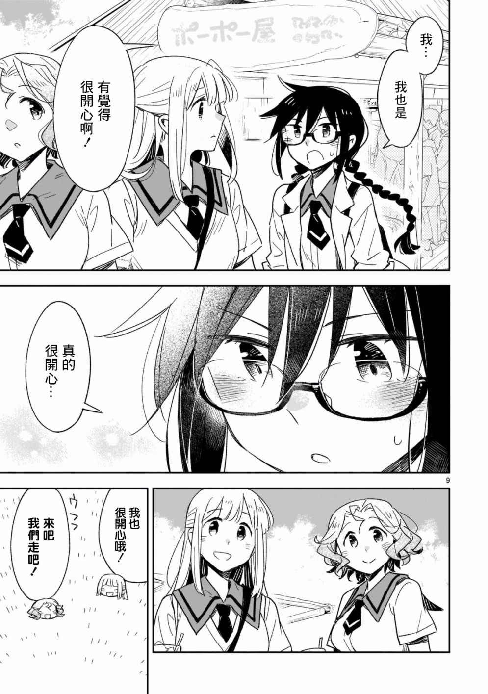 你们这些家伙真麻烦！韩漫全集-第45.1话无删减无遮挡章节图片 
