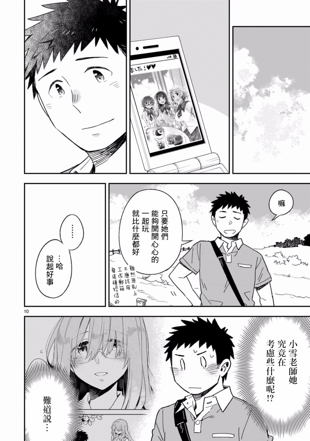 你们这些家伙真麻烦！韩漫全集-第45.1话无删减无遮挡章节图片 
