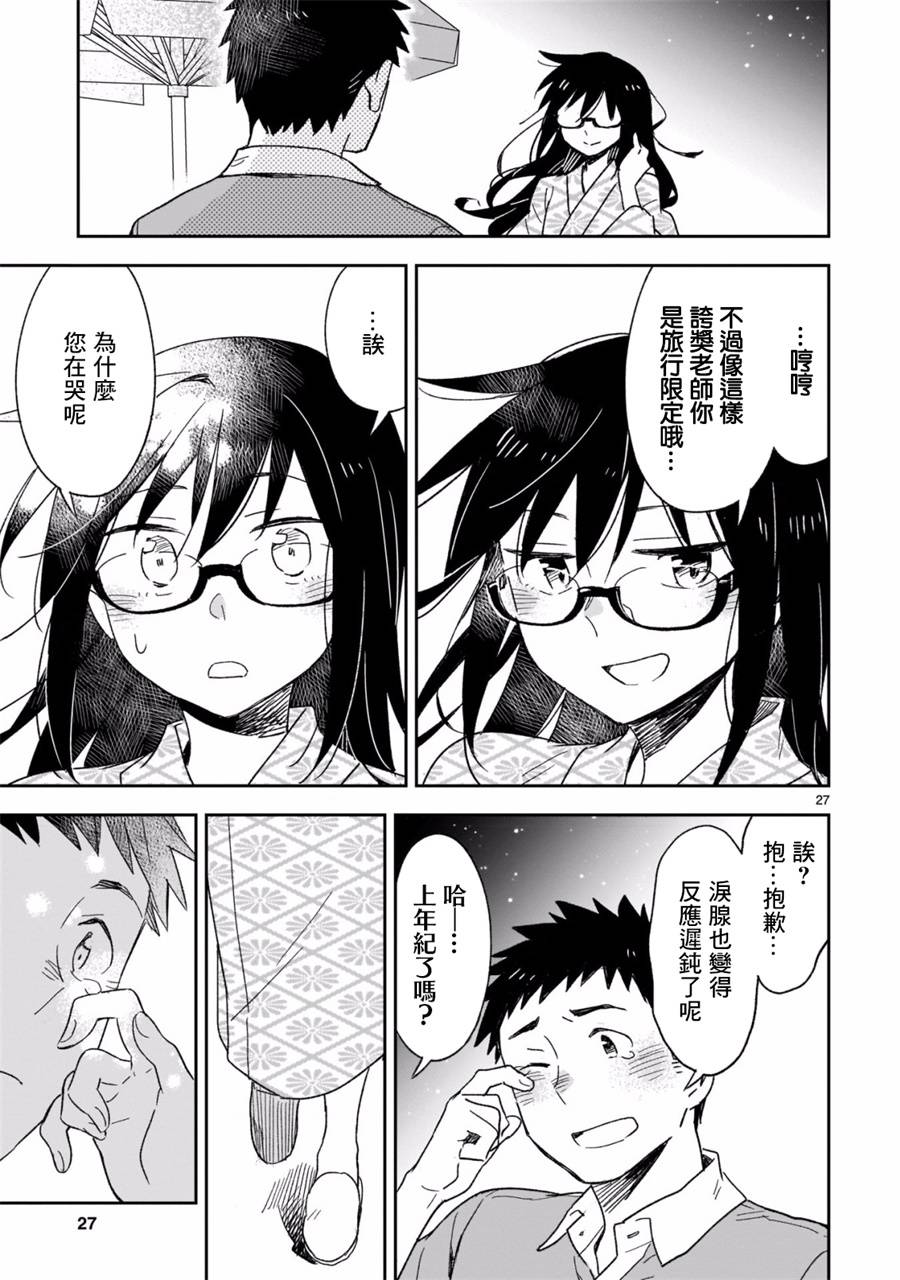 你们这些家伙真麻烦！韩漫全集-第45.2话无删减无遮挡章节图片 