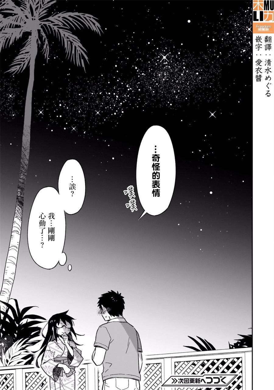 你们这些家伙真麻烦！韩漫全集-第45.2话无删减无遮挡章节图片 