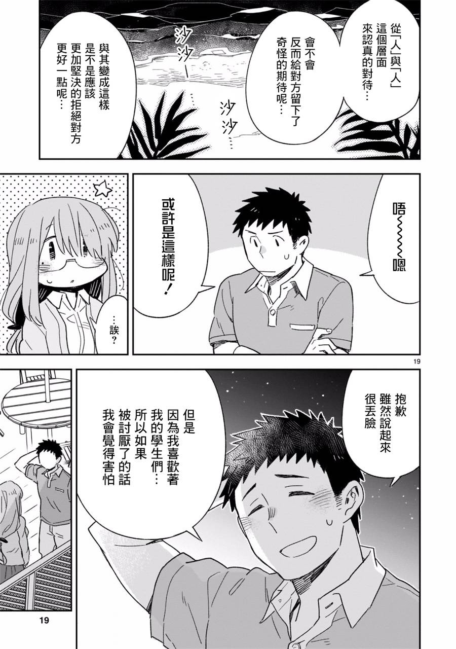 你们这些家伙真麻烦！韩漫全集-第45.2话无删减无遮挡章节图片 