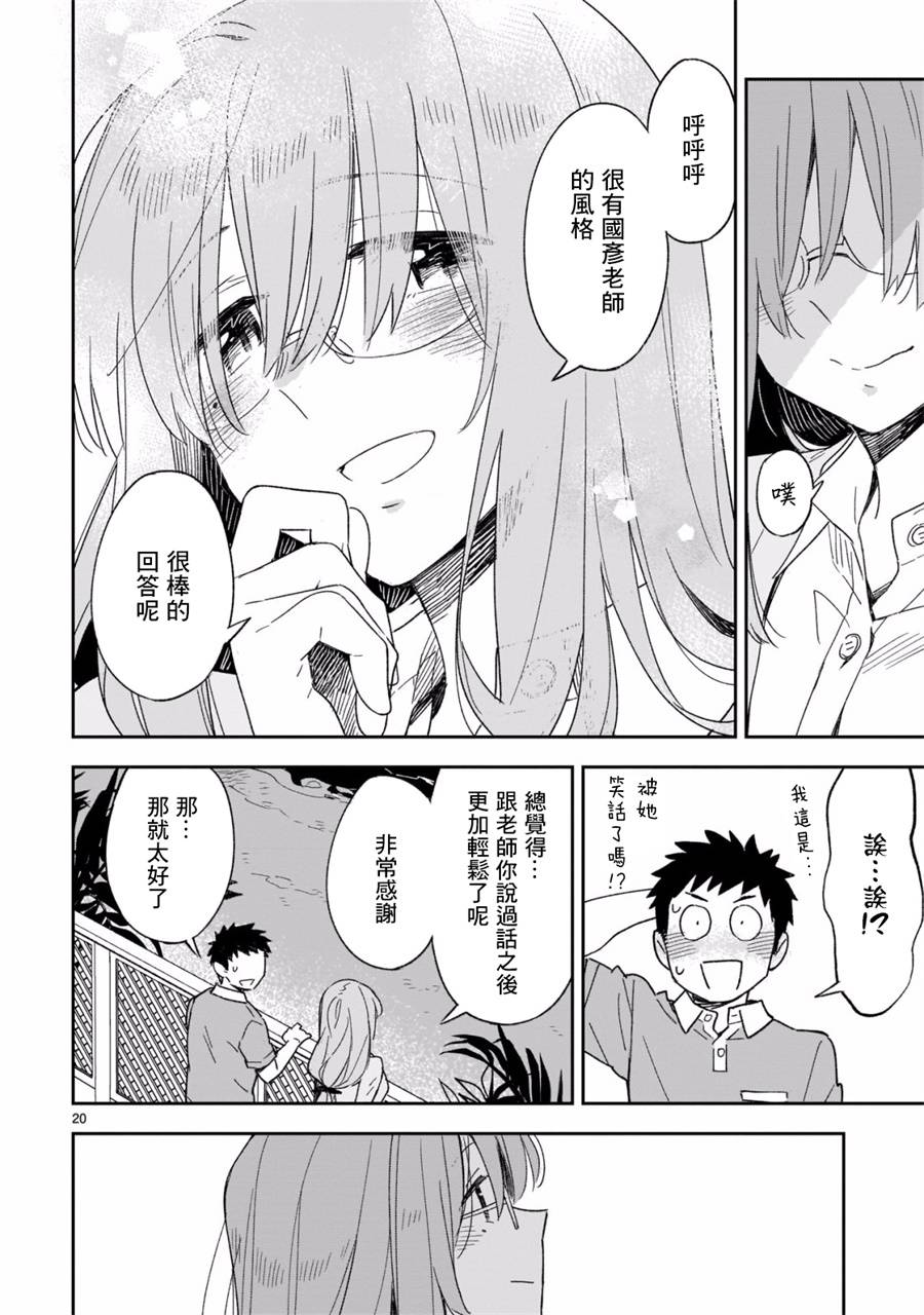 你们这些家伙真麻烦！韩漫全集-第45.2话无删减无遮挡章节图片 