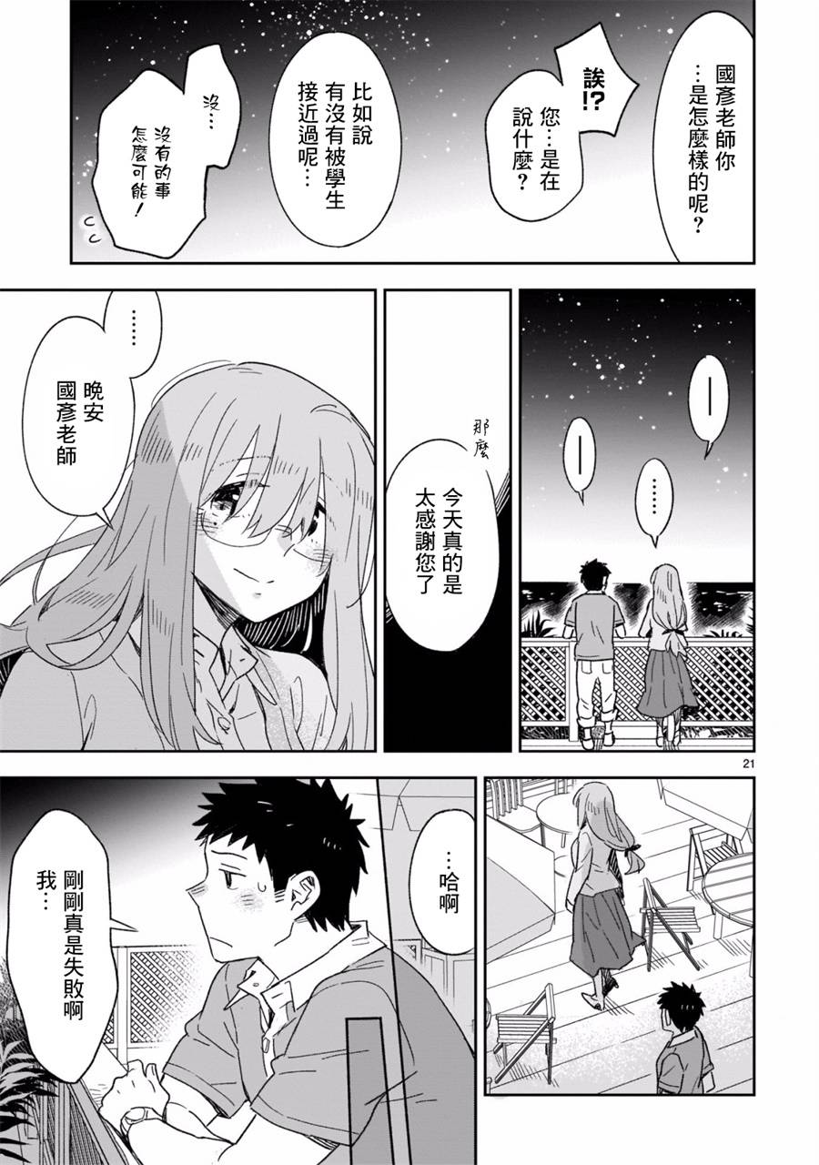 你们这些家伙真麻烦！韩漫全集-第45.2话无删减无遮挡章节图片 