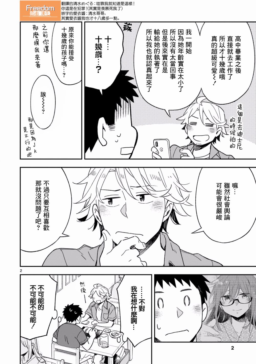 你们这些家伙真麻烦！韩漫全集-第46.1话无删减无遮挡章节图片 