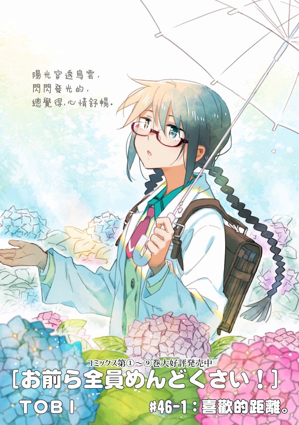 你们这些家伙真麻烦！韩漫全集-第46.1话无删减无遮挡章节图片 