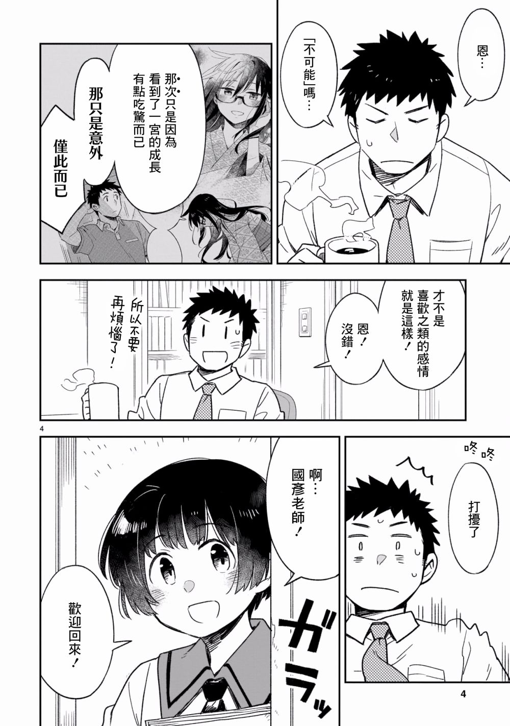 你们这些家伙真麻烦！韩漫全集-第46.1话无删减无遮挡章节图片 