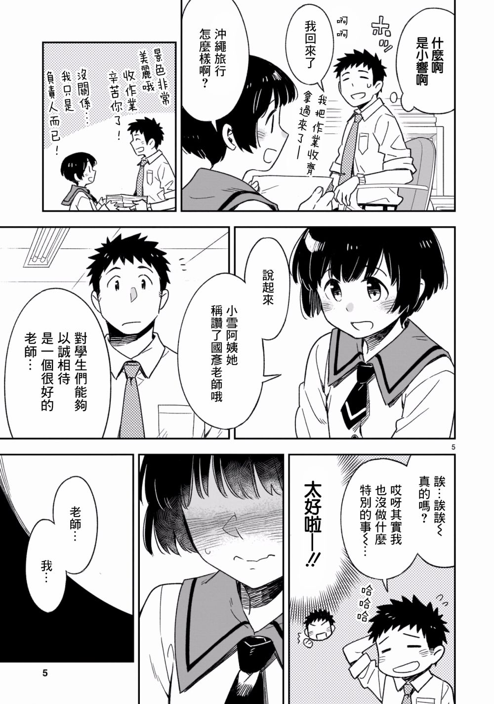 你们这些家伙真麻烦！韩漫全集-第46.1话无删减无遮挡章节图片 