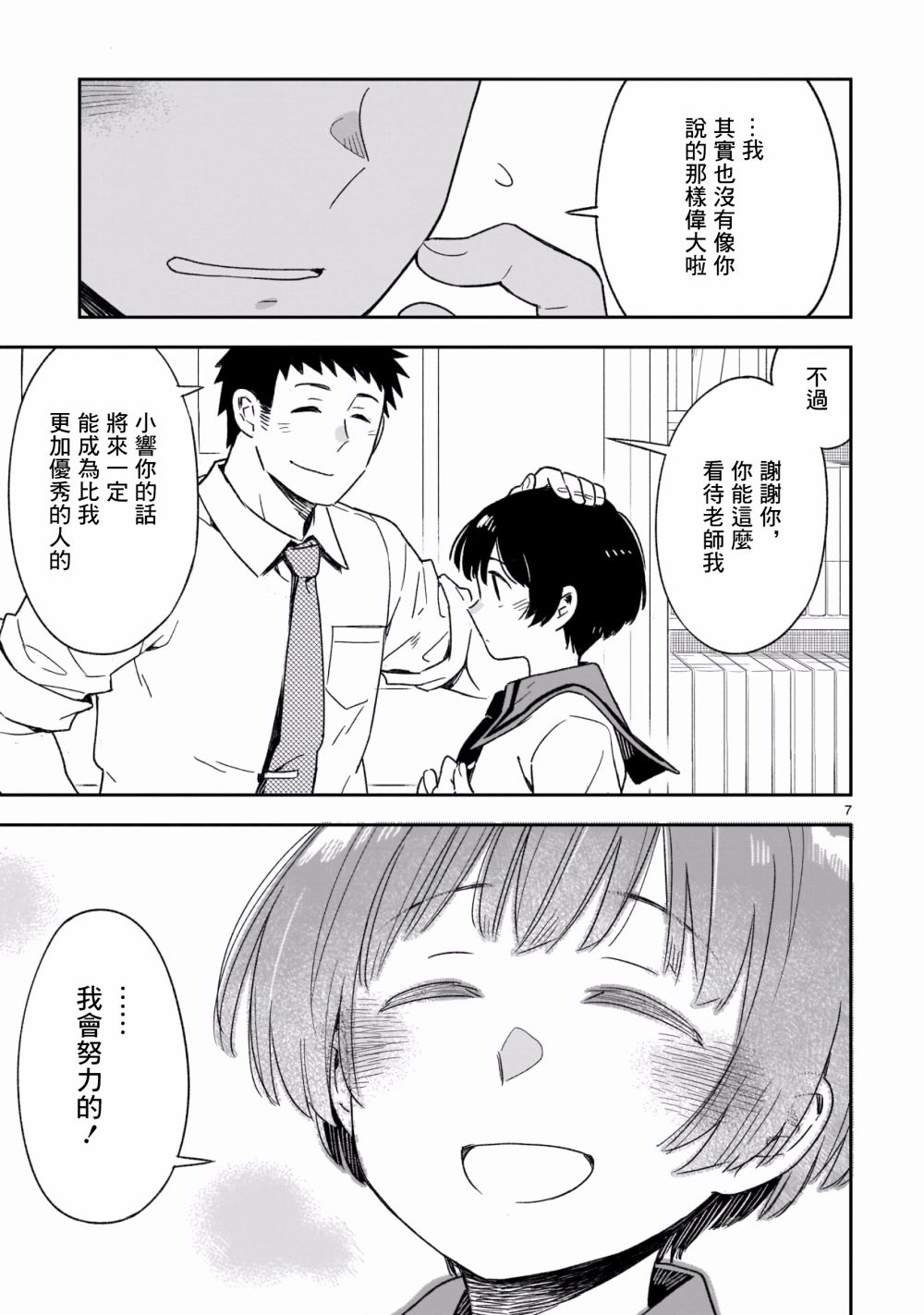 你们这些家伙真麻烦！韩漫全集-第46.1话无删减无遮挡章节图片 