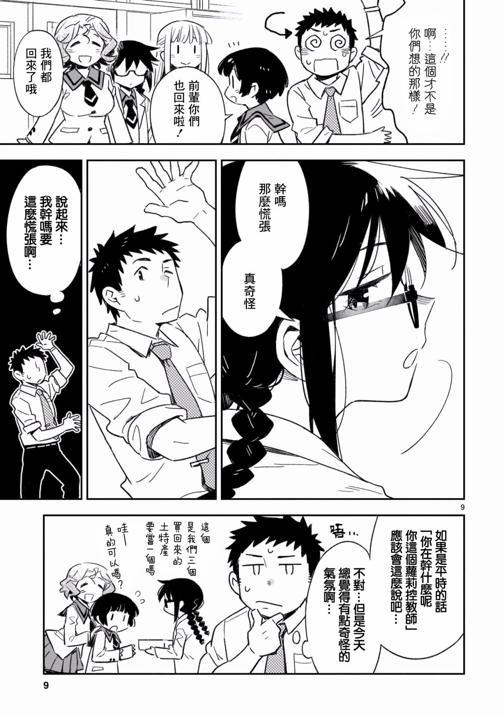 你们这些家伙真麻烦！韩漫全集-第46.1话无删减无遮挡章节图片 