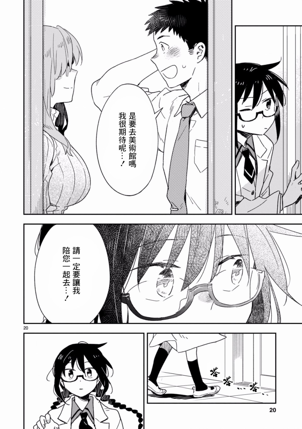 你们这些家伙真麻烦！韩漫全集-第46.2话无删减无遮挡章节图片 