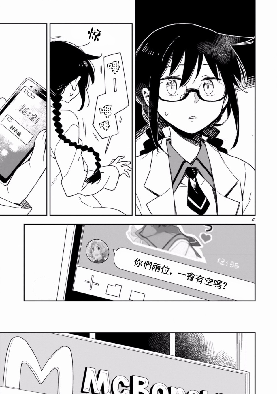 你们这些家伙真麻烦！韩漫全集-第46.2话无删减无遮挡章节图片 