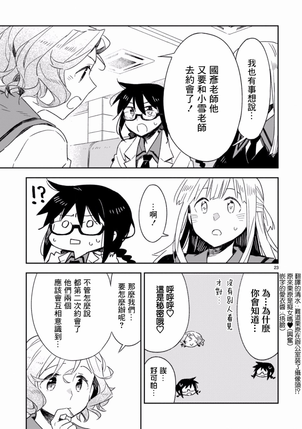 你们这些家伙真麻烦！韩漫全集-第46.2话无删减无遮挡章节图片 