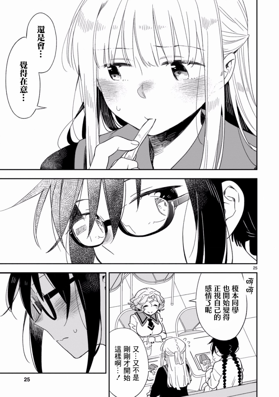 你们这些家伙真麻烦！韩漫全集-第46.2话无删减无遮挡章节图片 