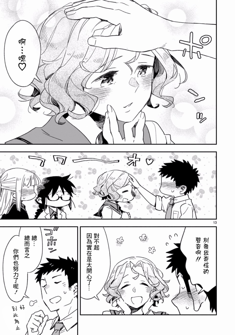 你们这些家伙真麻烦！韩漫全集-第46.2话无删减无遮挡章节图片 