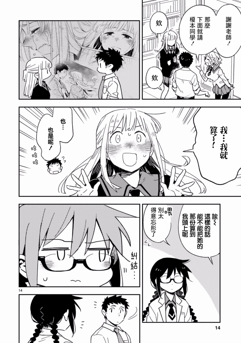 你们这些家伙真麻烦！韩漫全集-第46.2话无删减无遮挡章节图片 