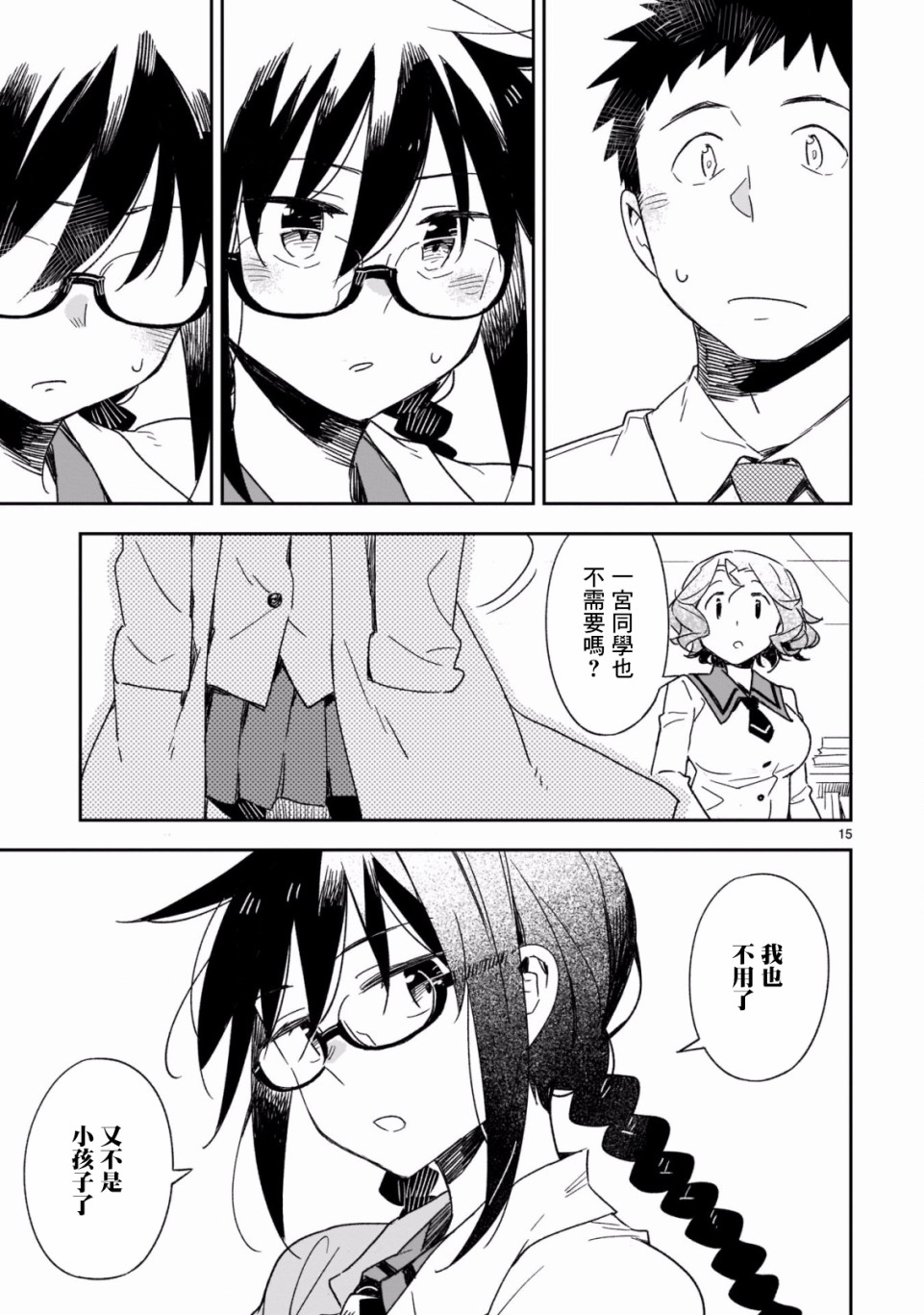 你们这些家伙真麻烦！韩漫全集-第46.2话无删减无遮挡章节图片 