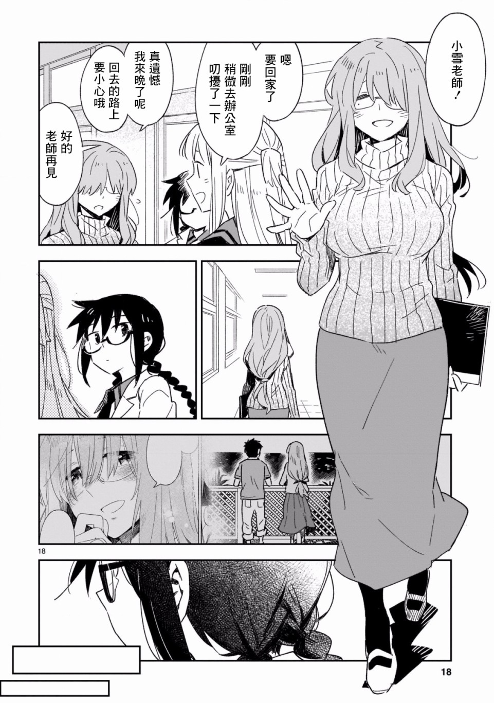 你们这些家伙真麻烦！韩漫全集-第46.2话无删减无遮挡章节图片 