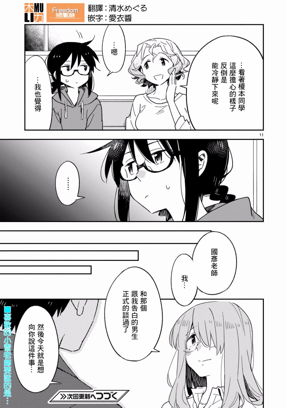 你们这些家伙真麻烦！韩漫全集-第47.1话无删减无遮挡章节图片 