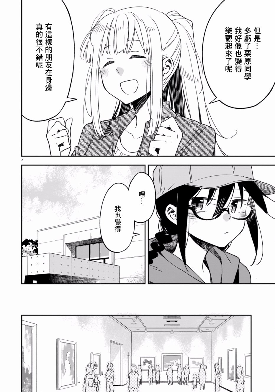你们这些家伙真麻烦！韩漫全集-第47.1话无删减无遮挡章节图片 