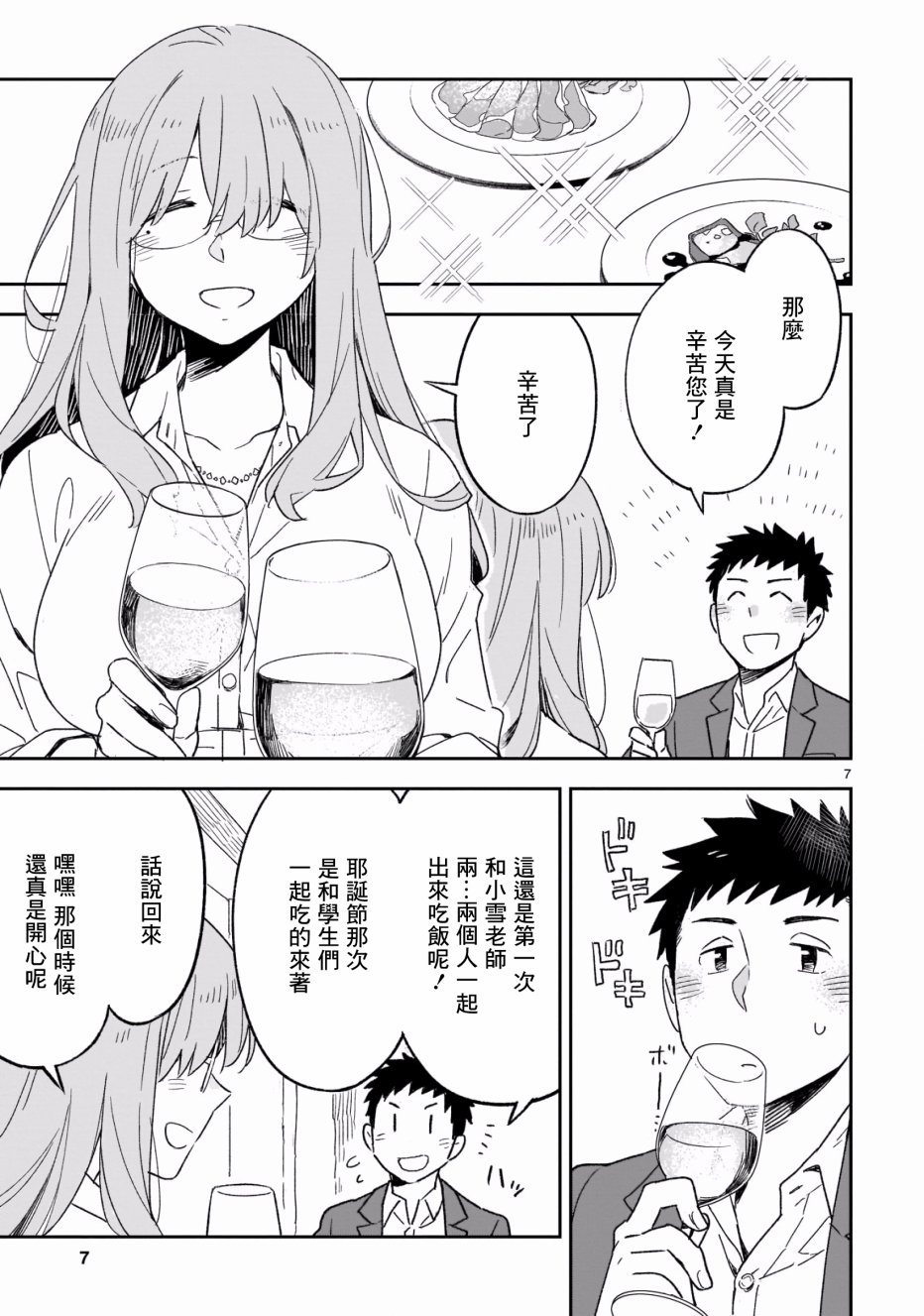 你们这些家伙真麻烦！韩漫全集-第47.1话无删减无遮挡章节图片 