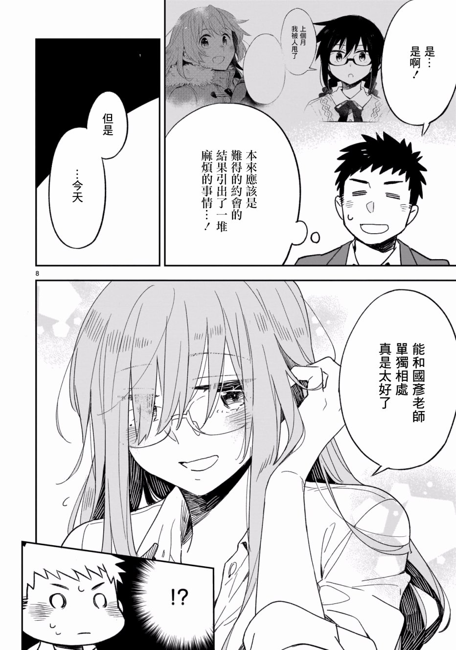 你们这些家伙真麻烦！韩漫全集-第47.1话无删减无遮挡章节图片 