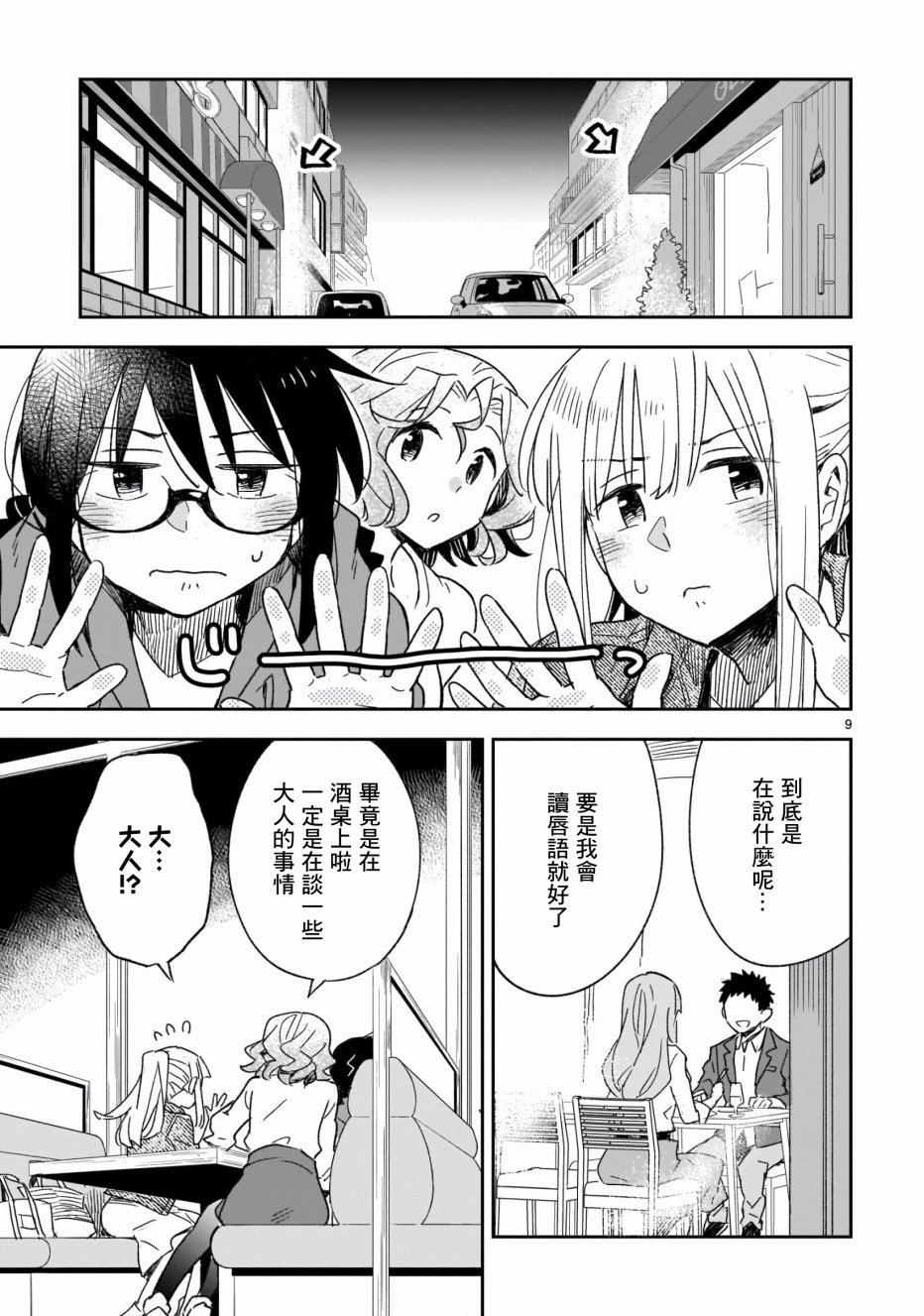 你们这些家伙真麻烦！韩漫全集-第47.1话无删减无遮挡章节图片 