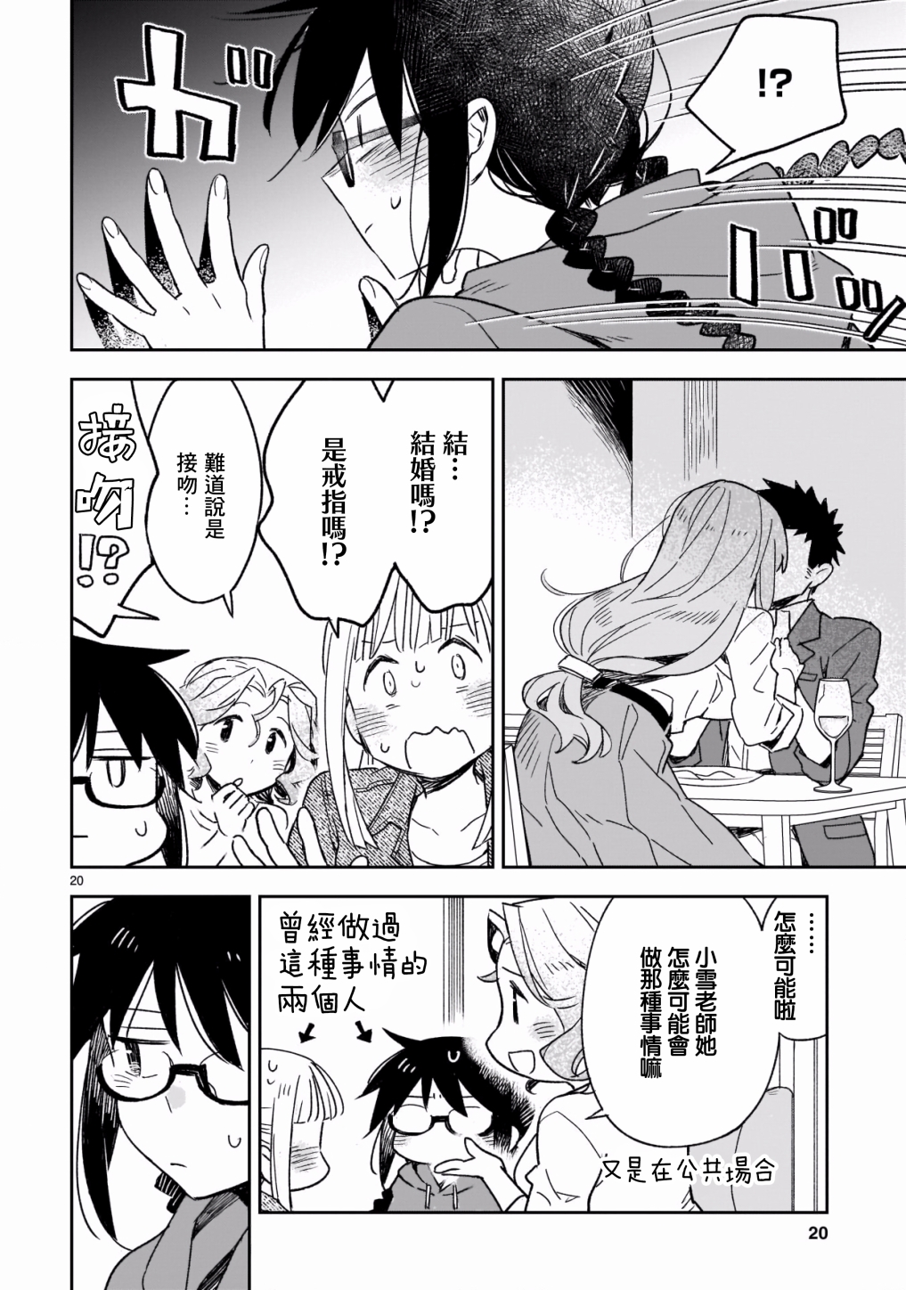 你们这些家伙真麻烦！韩漫全集-第47.2话无删减无遮挡章节图片 