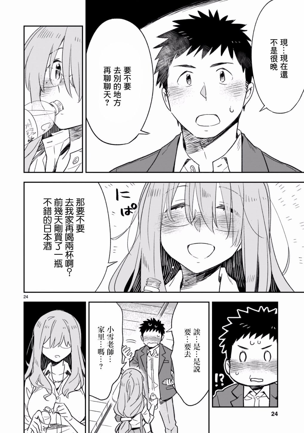 你们这些家伙真麻烦！韩漫全集-第47.2话无删减无遮挡章节图片 