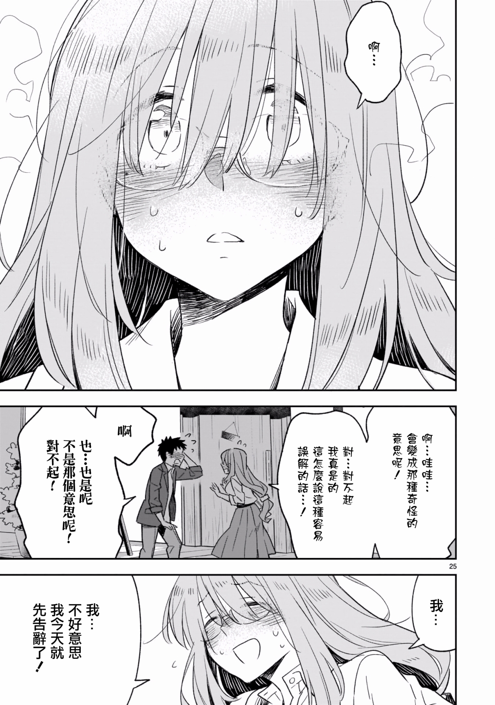 你们这些家伙真麻烦！韩漫全集-第47.2话无删减无遮挡章节图片 