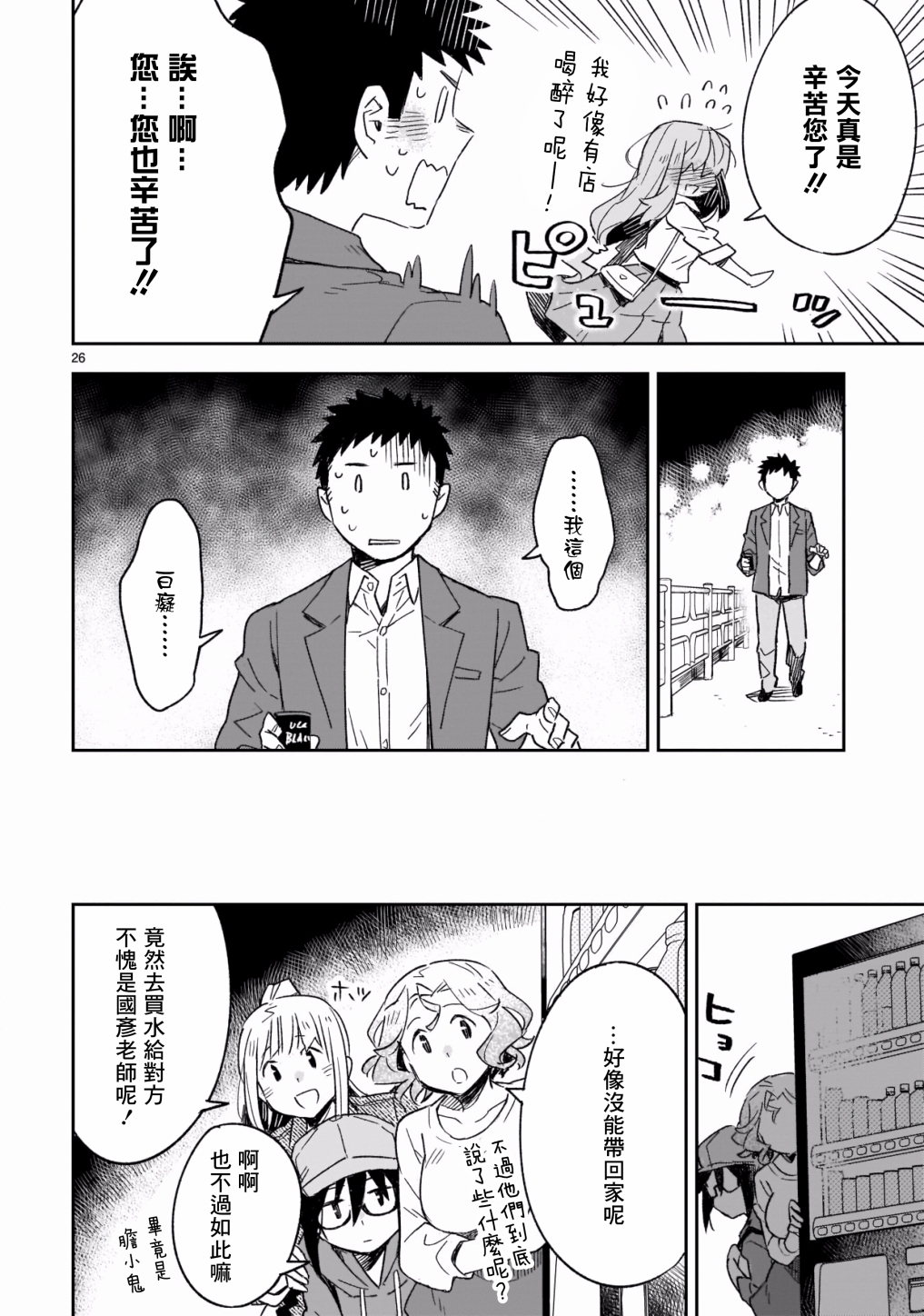 你们这些家伙真麻烦！韩漫全集-第47.2话无删减无遮挡章节图片 